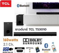 TCL โฮมเธียเตอร์ ซาวด์บาร์ 2.1 CH 160 วัตต์ DOLBY SURROUND รุ่น TS3010 ประกันศูนย์ ส่งฟรี