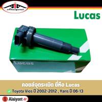 LUCAS คอยล์จุดระเบิด TOYOTA VIOS 2002-2012 ,YARIS 2003-2008 NCP42,91,93 รหัส (ICG9116) จำนวน 1 ชิ้น