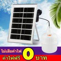 ถูกที่สุด 650W หลอดไฟตุ้ม  โซล่า แสงขาว (Daylight) / 3สี ไล่ยุง Solar Light หลอดไฟพลังงานแสงอาทิตย์โคมไฟถนน แผงโซล่าเซลล์และหลอดไฟ รับประกัน 5 ปี