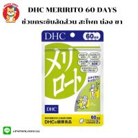 Dhc meriroto สำหรับ 60 วัน