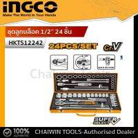 INGCO ชุดลูกบล็อค 1/2″ 24 ชิ้น Super Srlect รุ่น HKTS12242