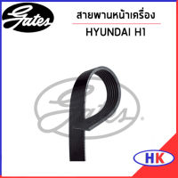 HYUNDAI H1  สายพานหน้าเครื่อง / GATES  7PK2265 สายพาน สายพานไดชาร์จ ฮุนได เอสวัน เฮดวัน