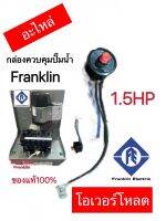 โอเวอร์โหลด(อะไหล่)กล่องควบคุมปั๊มน้ำ Franklin 1.5HP,2HP,3HP5HP(ของแท้100%)