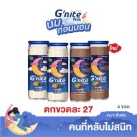 HandyHerb Gnite Milk จีไนท์ นมผสมคาโมมายล์ นมก่อนนอน  นมจีไนท์ นมดื่มเเล้วง่วง หลับสบาย