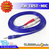 สายสัญญาณ 2 MIC  เป็น AUX 3.5mm 2 MIC to AUX Cable สายทองแดงแท้ ความยาวขนาดต่างๆ สายแจ็ค 2 MIC เป็น AUX หัวแจ็ค 3.5 มม. สายสัญญาณเสียง TR - 2 MIC