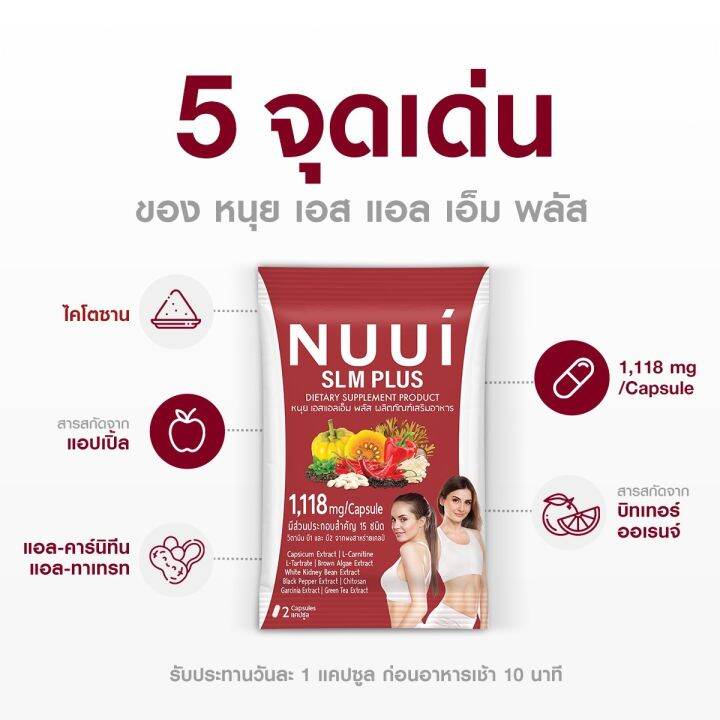 nuui-slm-plus-หนุย-เอสแอลเอ็ม-พลัส-1-10-แคปซูล-3-กล่อง-รวม-30-แคปซูล-ปริมาณต่อแคปซูล-1-118-มก