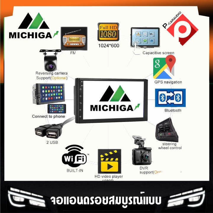 michiga-รุ่น-mg-216a-จอแอนดรอยเครื่องเสียงติดรถยนต์-แอนดรอยดแท้-จอแอนดรอยใส่รถทุกรุ่นจอ7นิ้วไม่เล่นแผ่น-ราคา-3320บาท