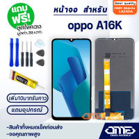 หน้าจอ LCD oppo A16K/A16 LCD Display พร้อมทัชสกรีน จอ+ทัช สำหรับ ออปโป้ oppo A16K/A16 แถมไขควง สามารถเลือกซื้อพร้อมกาว T7000