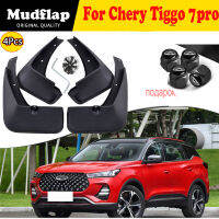 Mud Flaps สำหรับ Chery Tiggo 7 Pro Max 2023 2022 2021 4PCS ด้านหน้าด้านหลัง Fender Mudguards คุณภาพสูง Guard Splash รถอุปกรณ์เสริม