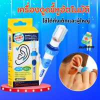 เครื่องดูดขี้หูไฟฟ้า I-Ears ไม้แคะหูไฟฟ้า ที่ดูดขี้หู สำหรับทำความสะอาดและแคะหู ใช้ได้ทั้งเด็กและผู้ใหญ่ จำนวน 1 ชิ้น