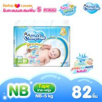 MamyPoko Premium Extra Dry (Tape) ผ้าอ้อมเด็กแบบเทป มามี่โพโค พรีเมี่ยม เอ็กซ์ตร้า ดราย ไซส์ NB จำนวน 82 ชิ้น (ผ้าอ้อมสำเร็จรูป, มามี่โพโค, มามี่โปโกะ, Diapers)