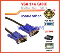 สาย VGA หัวทอง สายหนา อย่างดี VGA Cable 3+6 หัวทอง