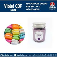 Macaroon Color "Violet CDF No 12" สีผงผสมอาหารสำหรับมาการอง / ฟองดองท์ และเบเกอรี่ ขนาด 10 กรัม (05-6618)