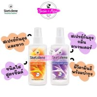 สเปรย์กันยุง แมลง และทาก Sketolene Shield Deet 20% / So Soft Clear Deet12% 40ml