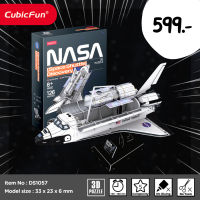 จิ๊กซอว์ 3 มิติ ยานอวกาศ NASA Space Shuttle Discovery DS1057 แบรนด์ Cubicfun ของแท้ 100% สินค้าพร้อมส่ง