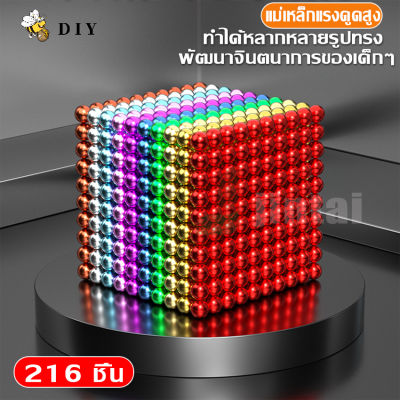 DIY66 64 / 216 ชิ้น 5 มม. สีลูกบอลแม่เหล็ก บัค ลูกบอล ปริศนา ของเล่นเด็ก เกมการศึกษา DIY พร้อมกล่องเหล็ก DIY อุปกรณ์เสริม พร้อมส่ง COD