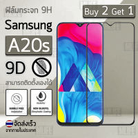 ซื้อ 2 ฟรี 1 - กระจก 9D Samsung Galaxy A20s เก็บขอบแนบสนิท สีดำ ฟิล์มกันรอย กระจกนิรภัย เต็มจอ ฟิล์มกระจก - Premium Glass 9D Curved Tempered Glass Black for Samsung Galaxy A20s