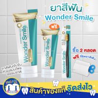 Wonder smile toothpaste วันเดอร์สไมล์ ยาสีฟัน สมุนไพร ยาสีฟันเด็ก เมาท์สเปรย์ แปรงสีฟัน วันเดอสมาย 400 g