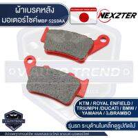 NEXZTER ผ้าเบรคหลัง 5253AA TENERE 700 / DUCATI SCRAMBLER/BMW G310R,S1000R,S1000RR,F650 GS,F700 GS,F800 GS,HP4/KTM 125,200,390,DUKE250,RC250,KTM690/TRIUMPH STREET TRIPLE,DAYTONA/ROYAL ENFIELD HIMALAYAN,CONTINENTAL GT,INTERCEPTOR 650