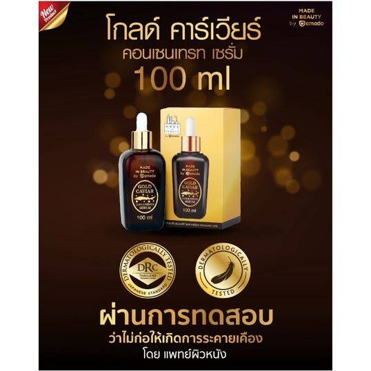 amado-gold-caviar-concentrate-serum-โกลด์คาเวียร์-เซรั่ม-ขนาด-100ml