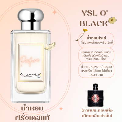 พร้อมส่ง YS O black น้ำหอมโรเซ่ ซื้อ 1 แถม 2 (เทสกลิ่นแบรนและคู่มือ) หัวน้ำหอมแท้ไม่ฉุนไม่แพ้กลิ่นติดทน 6-12 ชั่วโมง