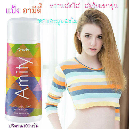 hot-sale-กิฟารีนแป้งฝุ่นหอมทาตัว-อามิตี้-ละมุนละไมหวานสดใส-1ชิ้น-ปริมาณ100กรัม-รหัส22602-lung-d-ของแท้100