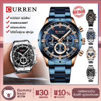 [ พร้อมส่งจากไทย ?]นาฬิกา CURREN แฟชั่นผู้ชาย สายแสตนเลส ควอตซ์ นาฬิกาวันที่ แสดงโครโนกราฟ นาฬิกากันน้ำ ธุรกิจผู้ชาย นาฬิกาสปอร์ต CUR02