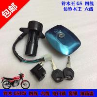 Suzuki Haojue Motorcycle Lock Set GS125 Electric Door Lock Qianjiang 125 Electric door lock 4 Line 6 Line Fuel Tank Cap Lock Set