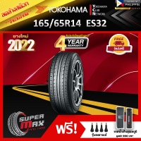 ลดล้างสต๊อก YOKOHAMA โยโกฮาม่า ยาง 1 เส้น (ยางใหม่ 2022) 165/65 R14 (ขอบ14) ยางรถยนต์ รุ่น BluEarth ES ES32