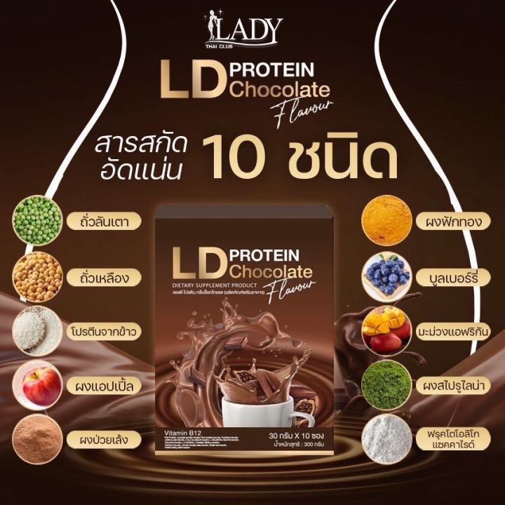 โปรตีนแม่ตั๊ก-โปรตีนld-รสเมล่อน