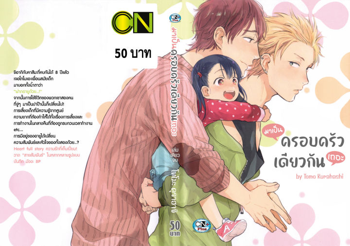 การ์ตูนวาย-g4-มาเป็นครอบครัวเดียวกันเถอะ