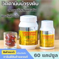 เลซิติน Lecithin เลซิติน ผสมแคโรทีนอยด์ และวิตามินอี