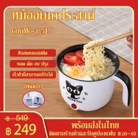 [คุ้มราคา!!] หม้อมาม่า หม้อสุกี้ 1.8L สแตนเลส ตัดไฟอัตโนมัติ หม้อไฟฟ้า หม้อไฟฟ้าพกพา พกพาเดินทางสะดวก ประหยัดไฟ Multifu pot ***มีของพร้อมส่ง***