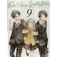 เพื่อให้ผมนั้นเป็นตัวผม เล่ม 6 - 9 ( มังงะ ) ( รักพิมพ์ ) ( MANGA ) ( LUCK PIM ) ( NOM )