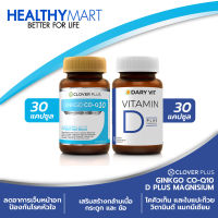 Clover Plus จิงโกะ โคคิวเท็น สารสกัดจาก ใบแปะก๊วยอาหารเสริมเหมาะกับหัวใจ+Dary Vit Vitamin D Plus Magnisium ดารี่วิต อาหารเสริม วิตามินดี3  (2กระปุก)