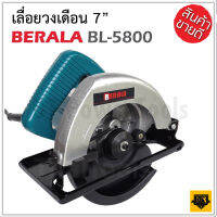 BERALA เลื่อยวงเดือน 7 นิ้ว รุ่น BL5800 1,050 W สีฟ้า ใช้สำหรับเลื่อย และตัด งานไม้ และ งานอื่น ต่างๆ เอียงใบตัดได้