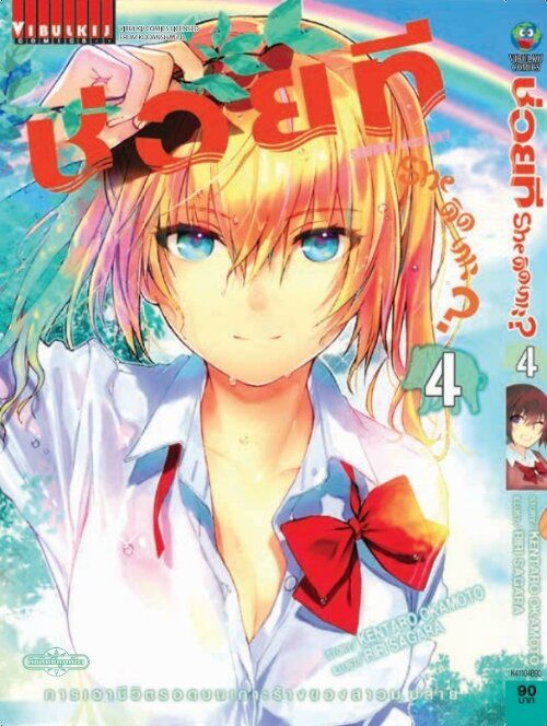 ช่วยที-she-ติดเกาะ-เล่ม-4