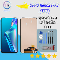 For หน้าจอ Lcd OPPO Reno2 F/K3 จอชุด จอพร้อมทัชสกรีน จอ+ทัช Lcd Display หน้าจอ OPPO Reno2 F/K3