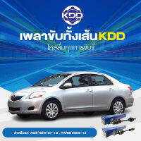 KDD เพลาทั้งเส้น TOYOTA VIOS NEW 07-12 ,YARIS 2006-12 ABS