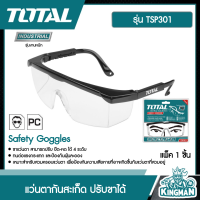 TOTAL  แว่นตากันสะเก็ด ปรับขาได้ # TSP301 Safety Goggles แว่นตาอ๊อก