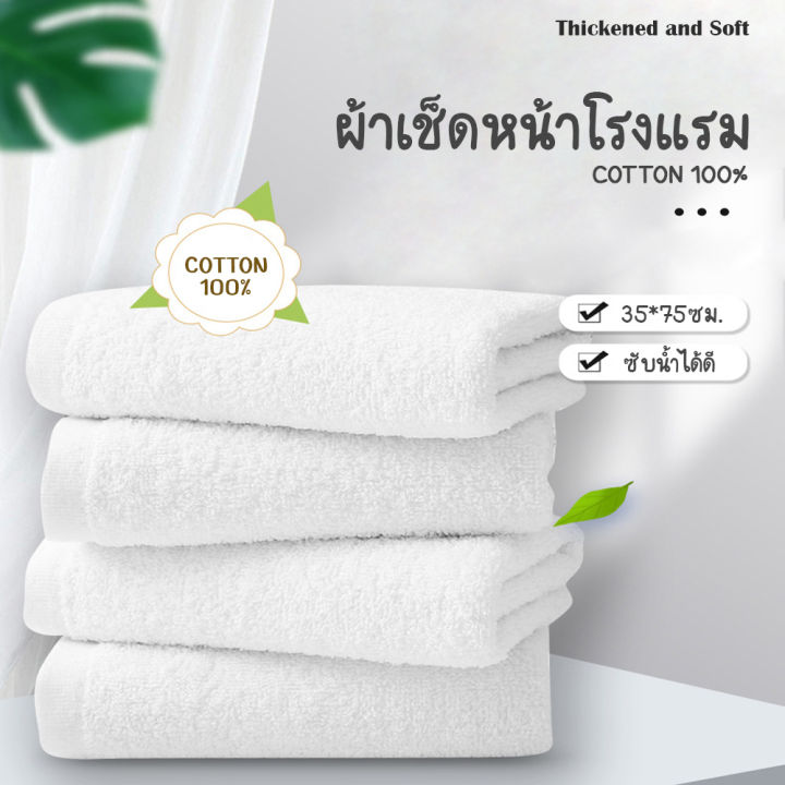 ผ้าเช็ดหน้า-hotel-face-towel-35-75cm-ผ้าเช็ดหน้าโรงแรม-ซับน้ำดีเยี่ยม-cotton100