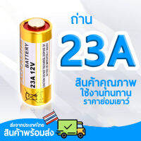 ถ่าน 23A แบตเตอรี่ 23A 12V สำหรับ รีโมทรถยนต์ กริ่งไร้สาย เซ็นเซอร์กันขโมย ราคาต่อ 1ก้อน