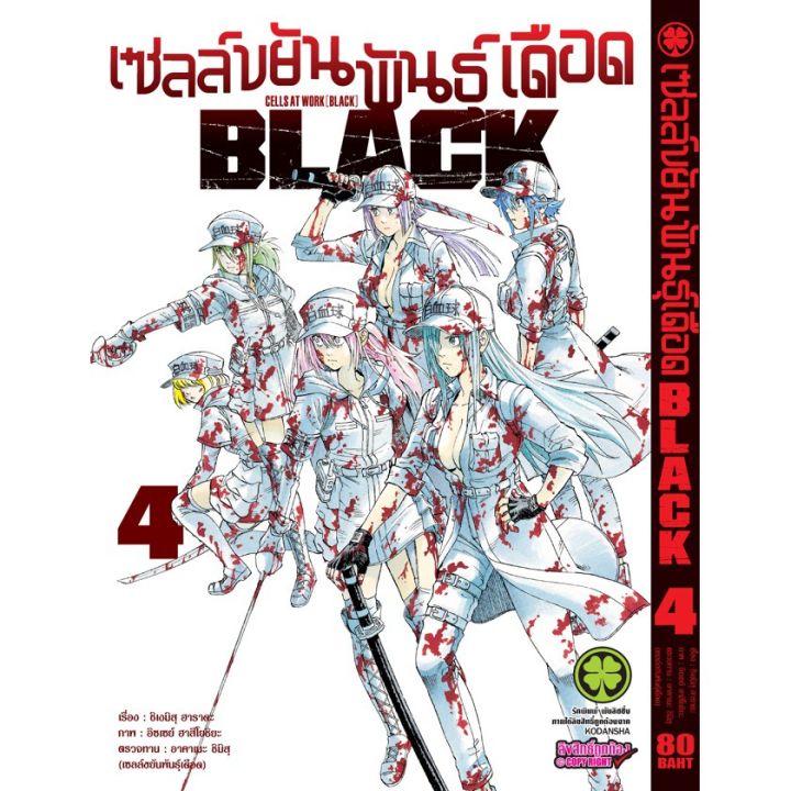 เล่มใหม่ล่าสุด-หนังสือการ์ตูน-เซลล์ขยันพันธุ์เดือด-black-เล่ม-1-6-ล่าสุด-แบบแยกเล่ม