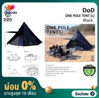 [ผ่อน 0%] DoD ONE POLE TENT (L) Black#ขนาดนอน 8 คน