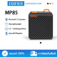 ☎✷ Edifier MP85 ลำโพงบลูทู ธ แบบพกพา 70g Lightweight Bluetooth speaker 5.3 ลำโพงไร้สายควบคุมแอพลิเคชัน EQ ลำโพงตั้งแคมป์ที่กำหนดเอง