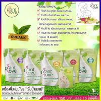 PlantLove แพลน์เลิฟ ปลูกรัก เครื่องดื่มสมุนไพร เพิ่มน้ำนมแม่ ชาเพิ่มน้ำนมแม่ ส่วนผสมจากธรรมชาติ 100% ล๊อตใหม่ล่าสุด !!!