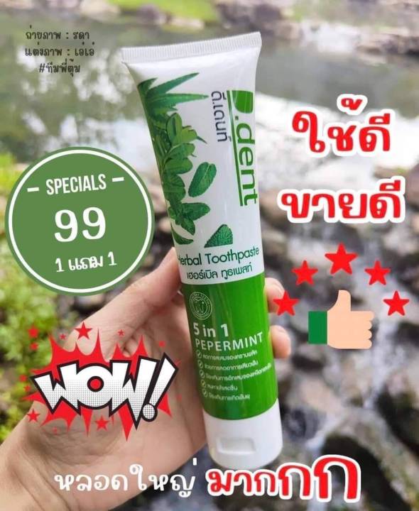 5-หลอด-ส่งฟรี-ดี-เดนท์-d-dent-เพื่อสุขภาพช่องปากที่ดี-รวมสารสกัดธรรมชาติมากกว่า-8-ชนิด-ครบ