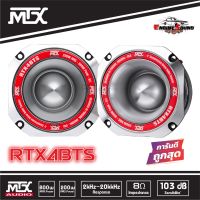 MTX รุ่น RTX4BTS NEW MODEL 2021 ทวิตเตอร์ขนาด 4นิ้ว, เครื่องเสียงรถยนต์ ลำโพงเสียงแหลม Tweeter เสียงแหลม กำลังขับ 800วัตต์ ราคาข้างละ 1500 บาท คู่ละ 2800 บาท