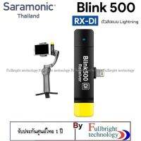 สินค้าขายดี!!! Saramonic Blink500 RX-Di 2.4GHz Wireless Receiver ตัวรับสัญญาณไร้สายสำหรับ iOS devices รับประกันศูนย์ไทย 1 ปี ที่ชาร์จ แท็บเล็ต ไร้สาย เสียง หูฟัง เคส ลำโพง Wireless Bluetooth โทรศัพท์ USB ปลั๊ก เมาท์ HDMI สายคอมพิวเตอร์