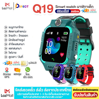 【ส่งจากประเทศไทย】นาฬิกาเด็ก smart watch Q88 Q19 Q12 Q20 สมาร์ทวอทช์ นาฬิกาไอโมเด็ก นาฬิกาโทรได้ นาฬิกาไอโม่ นาฬิกา imoo4G ใส่ซิมได้ โทรได้ Smart Kids เมนูไทย ถ่ายรูปได้ มีกล้อง เด็กผญ เด็กผช